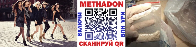 МЕТАДОН methadone  Купить  Зеленокумск 